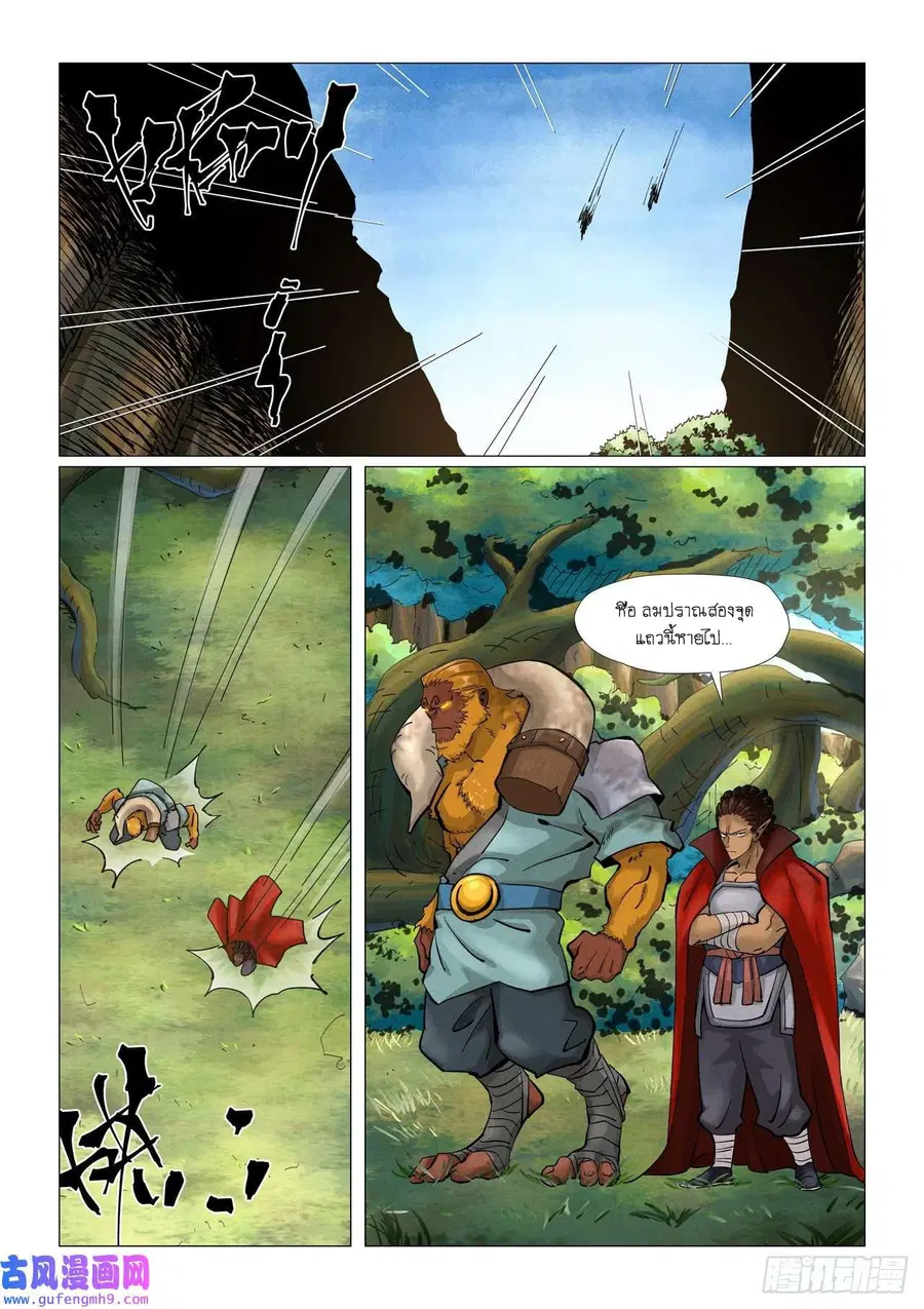 Tales of Demons and Gods ตอนที่ 385 หน้า 2