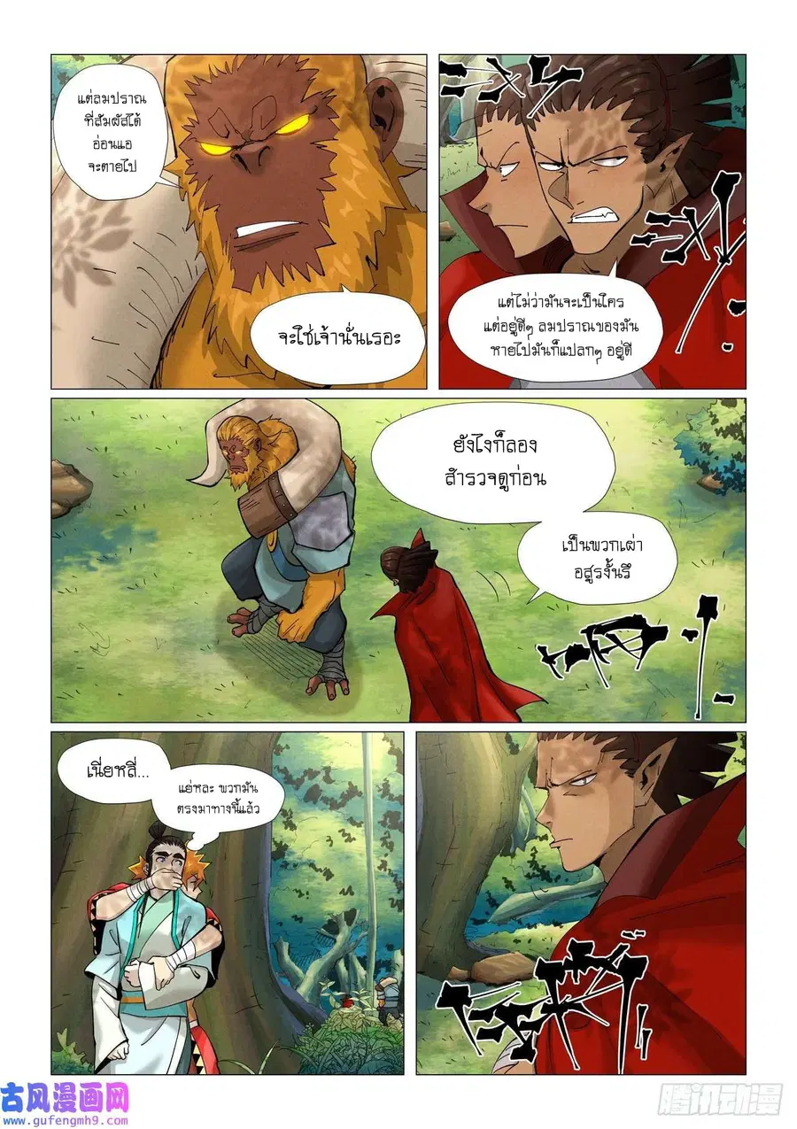 Tales of Demons and Gods ตอนที่ 385 หน้า 3