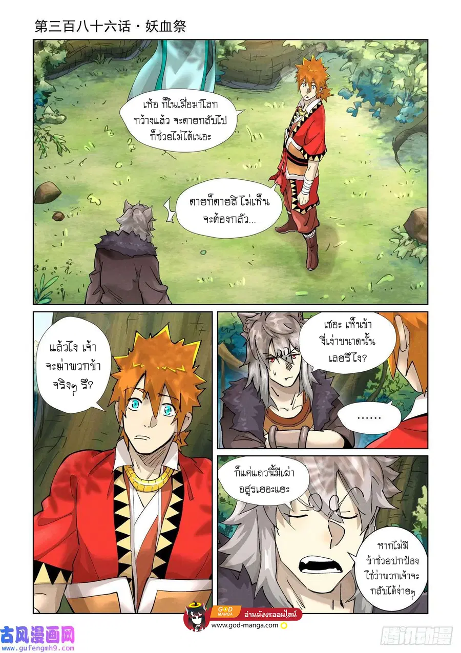 Tales of Demons and Gods ตอนที่ 386 หน้า 1