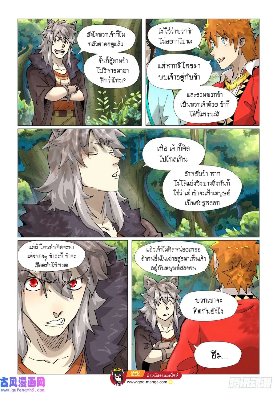 Tales of Demons and Gods ตอนที่ 386 หน้า 2
