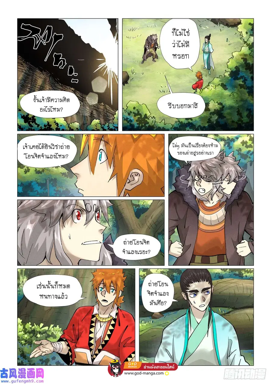 Tales of Demons and Gods ตอนที่ 386 หน้า 3