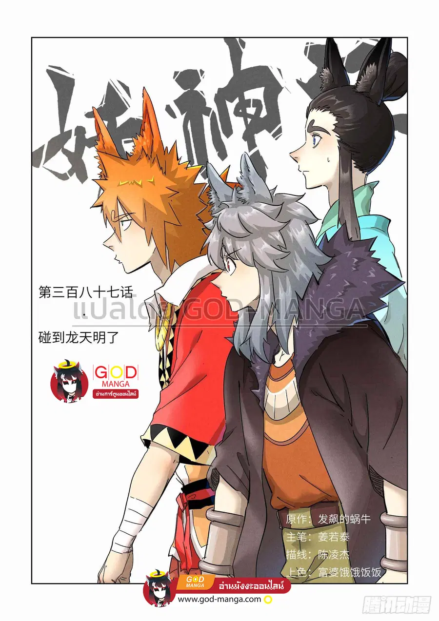 Tales of Demons and Gods ตอนที่ 387 หน้า 1