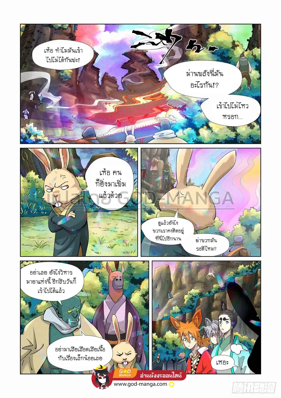 Tales of Demons and Gods ตอนที่ 387 หน้า 2