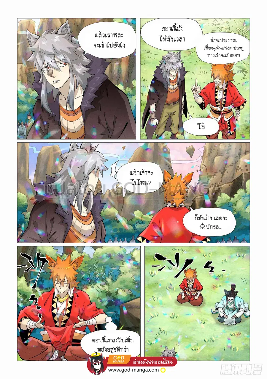Tales of Demons and Gods ตอนที่ 387 หน้า 3