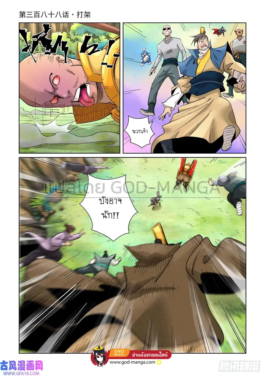 Tales of Demons and Gods ตอนที่ 388 หน้า 1