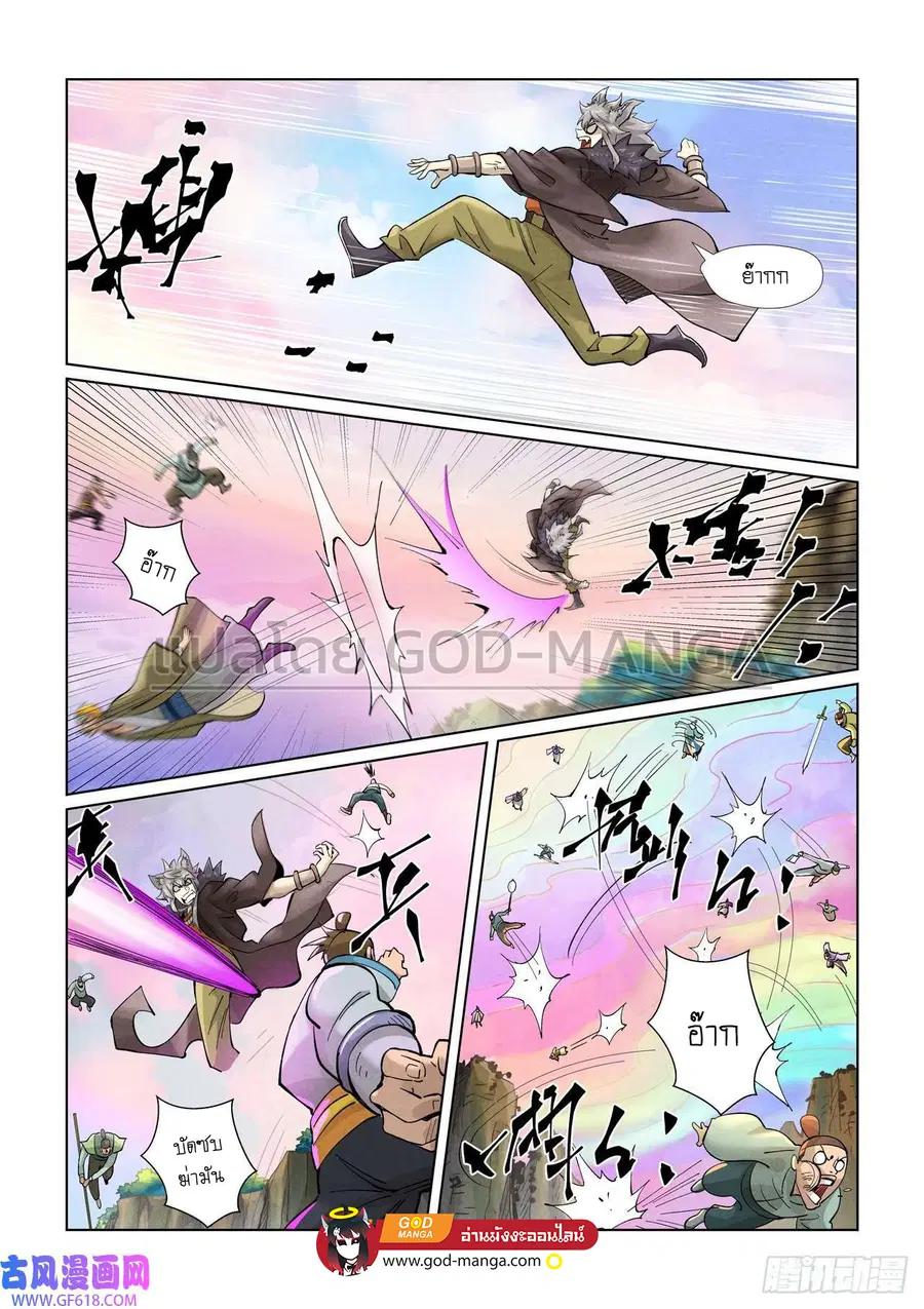 Tales of Demons and Gods ตอนที่ 388 หน้า 3