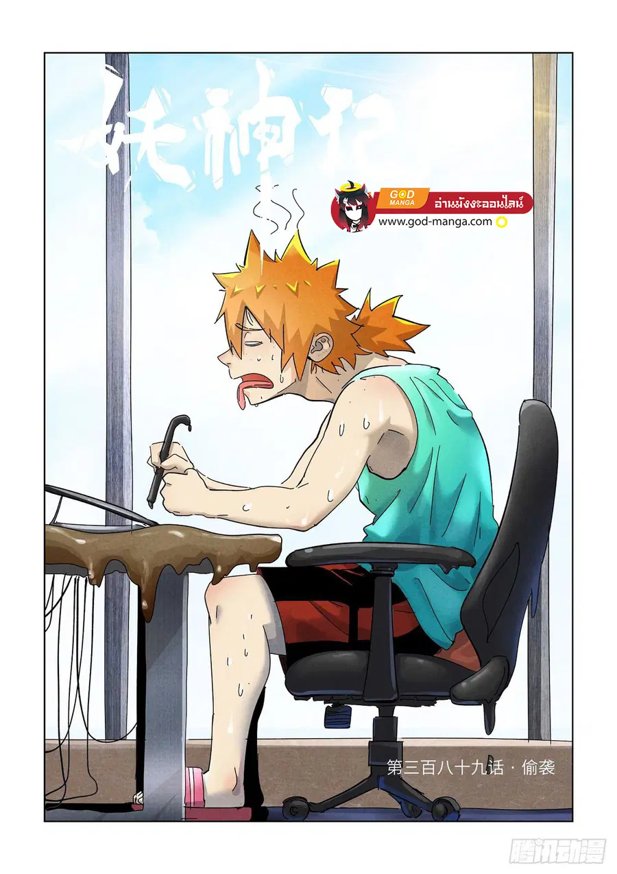 Tales of Demons and Gods ตอนที่ 389 หน้า 1