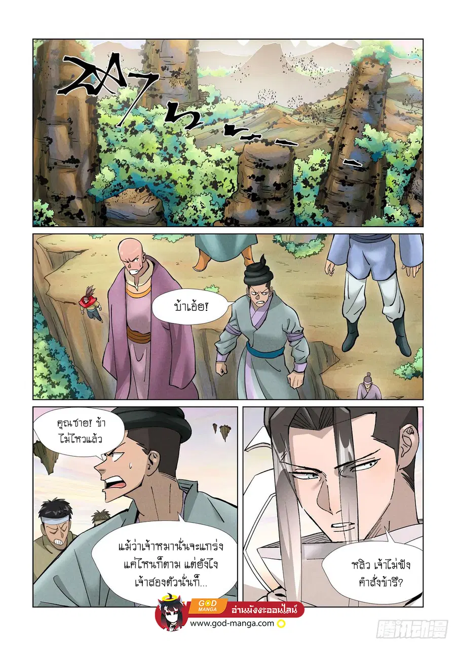 Tales of Demons and Gods ตอนที่ 389 หน้า 2