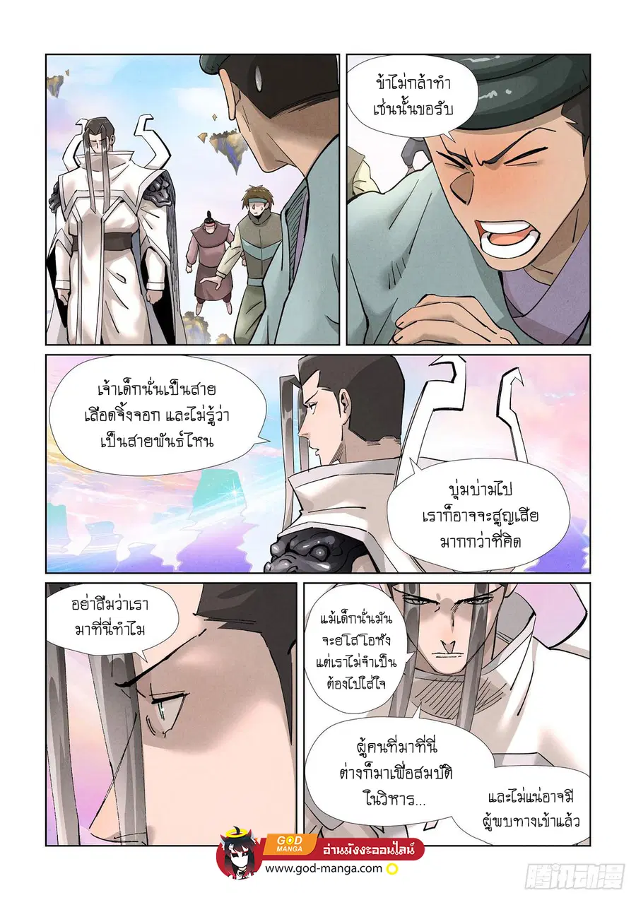 Tales of Demons and Gods ตอนที่ 389 หน้า 3