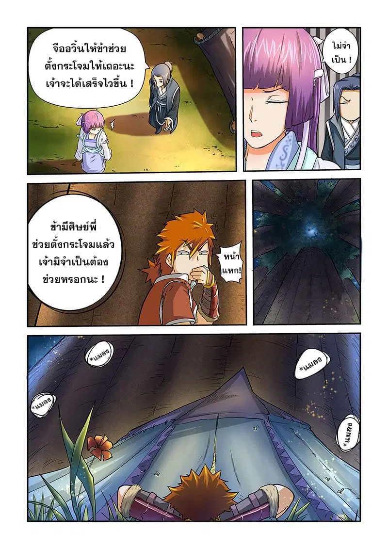 Tales of Demons and Gods ตอนที่ 39 หน้า 2