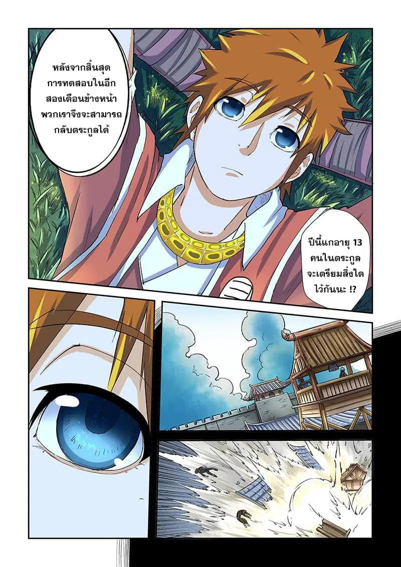 Tales of Demons and Gods ตอนที่ 39 หน้า 3