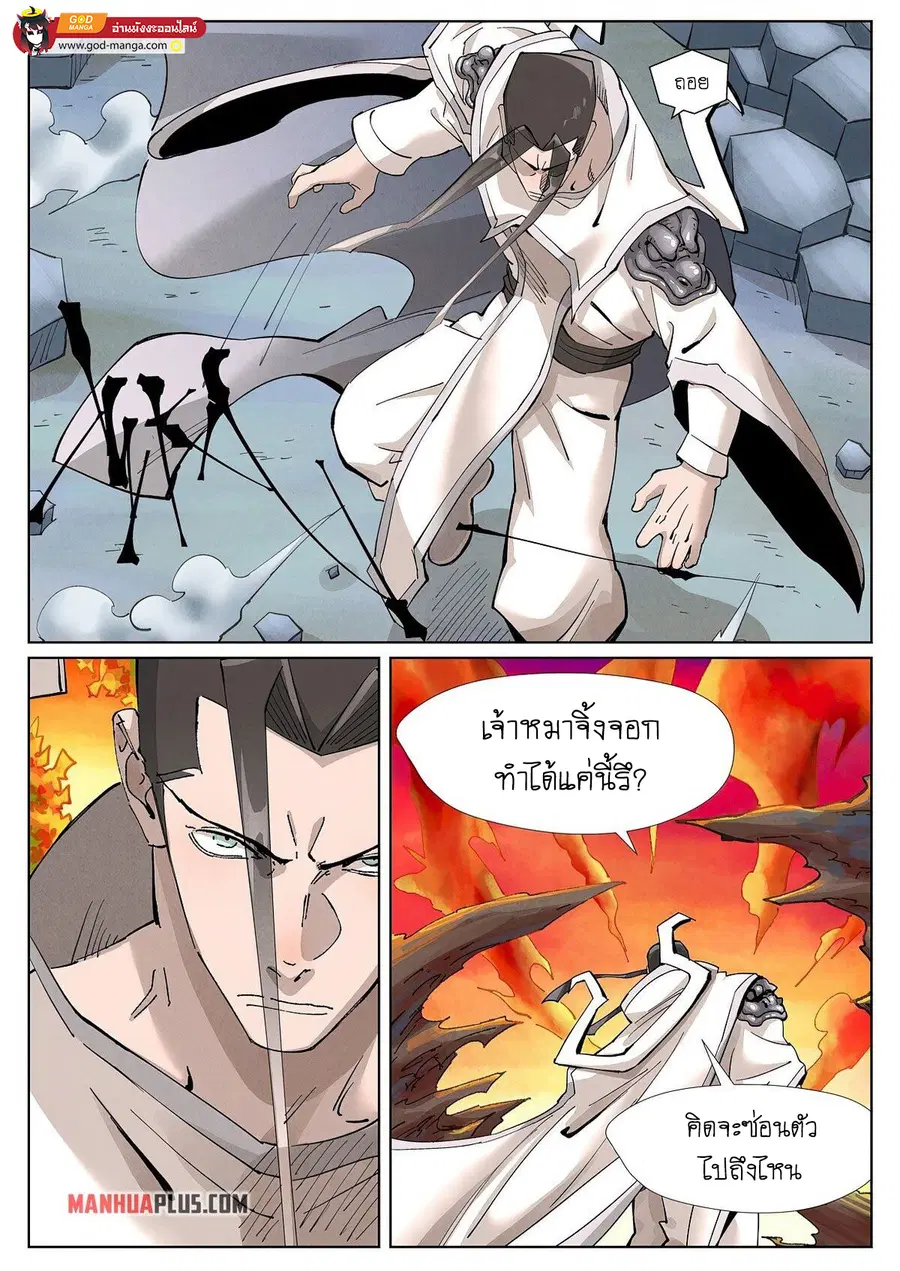 Tales of Demons and Gods ตอนที่ 390 หน้า 1