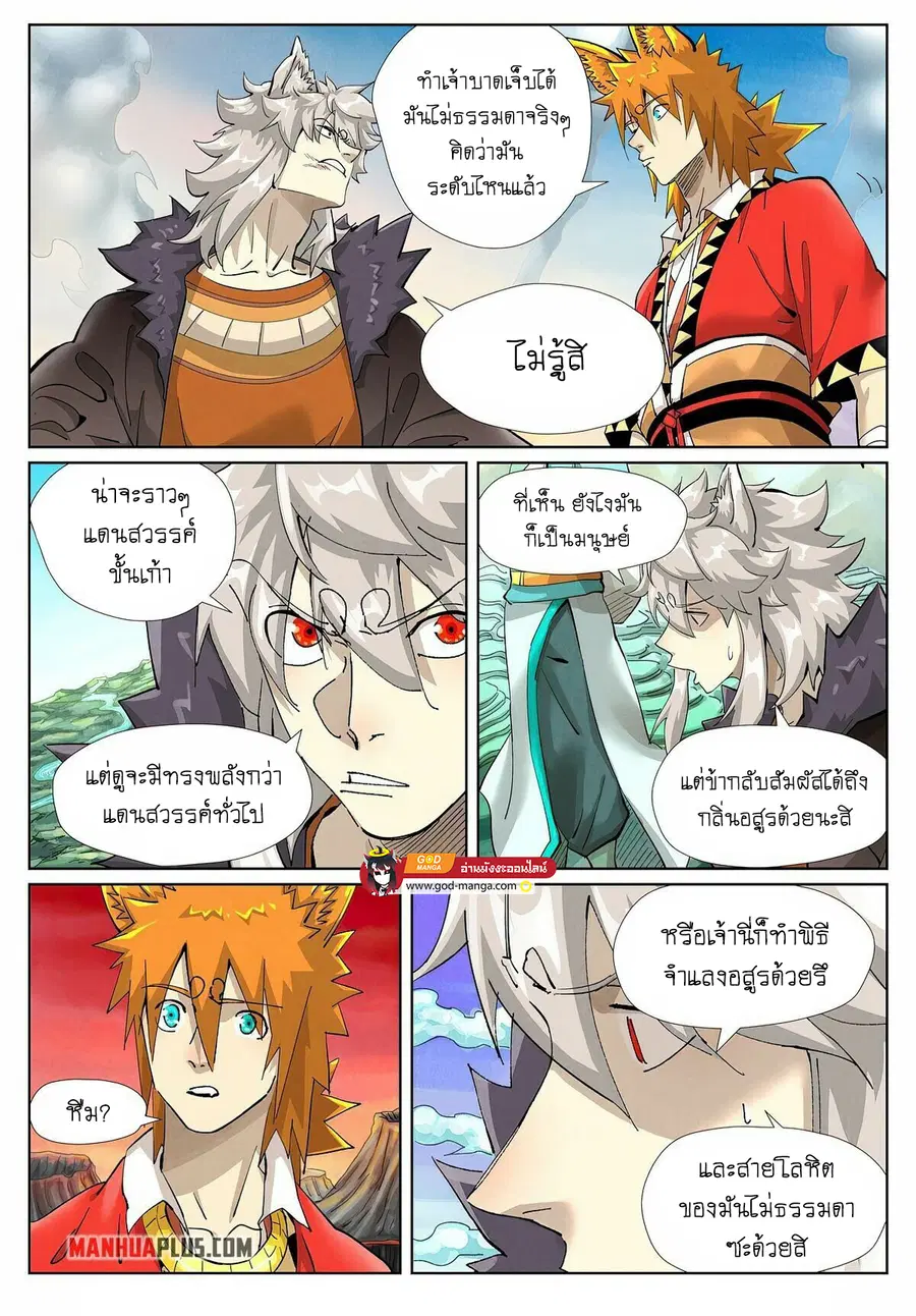 Tales of Demons and Gods ตอนที่ 390 หน้า 2