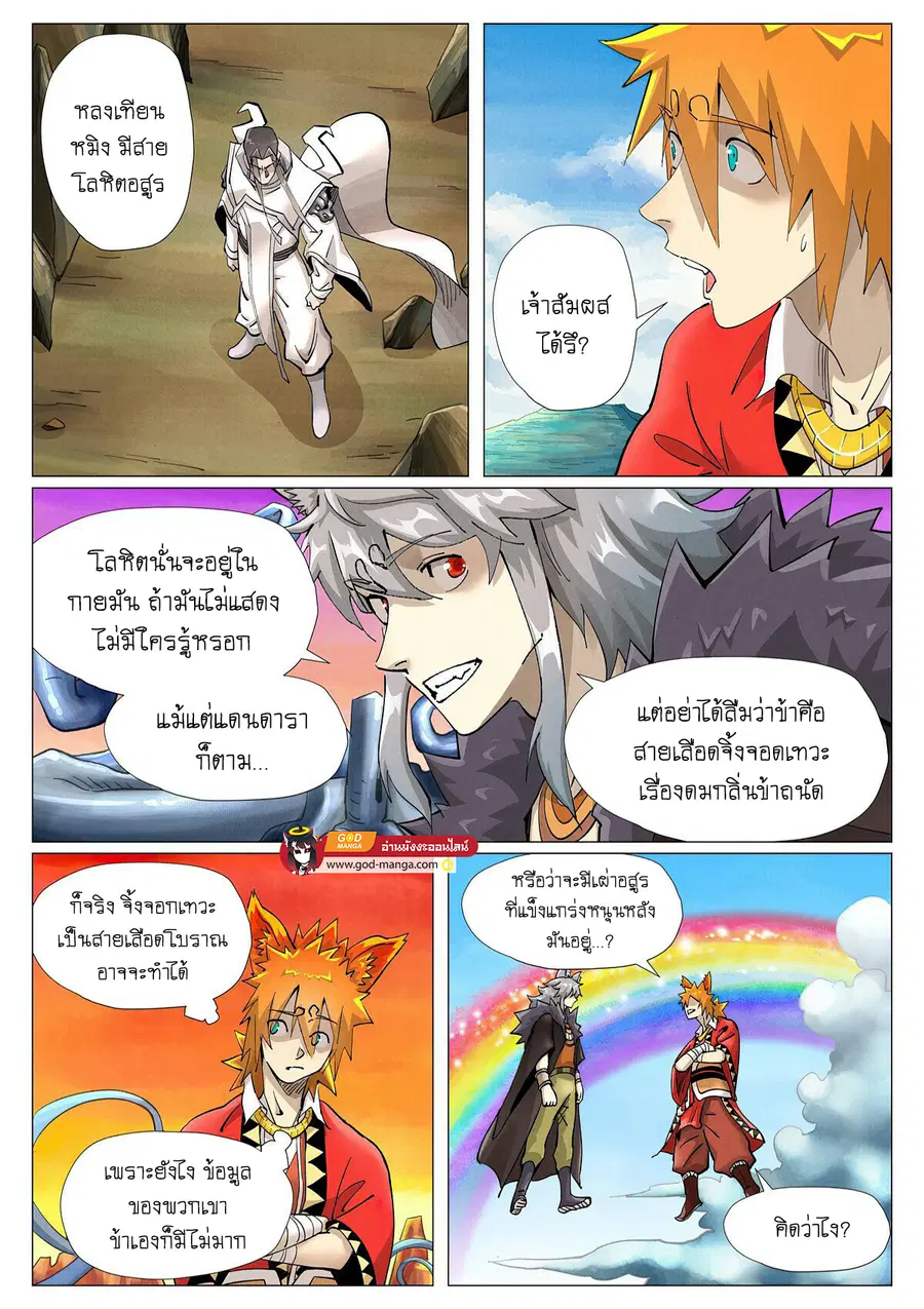 Tales of Demons and Gods ตอนที่ 390 หน้า 3