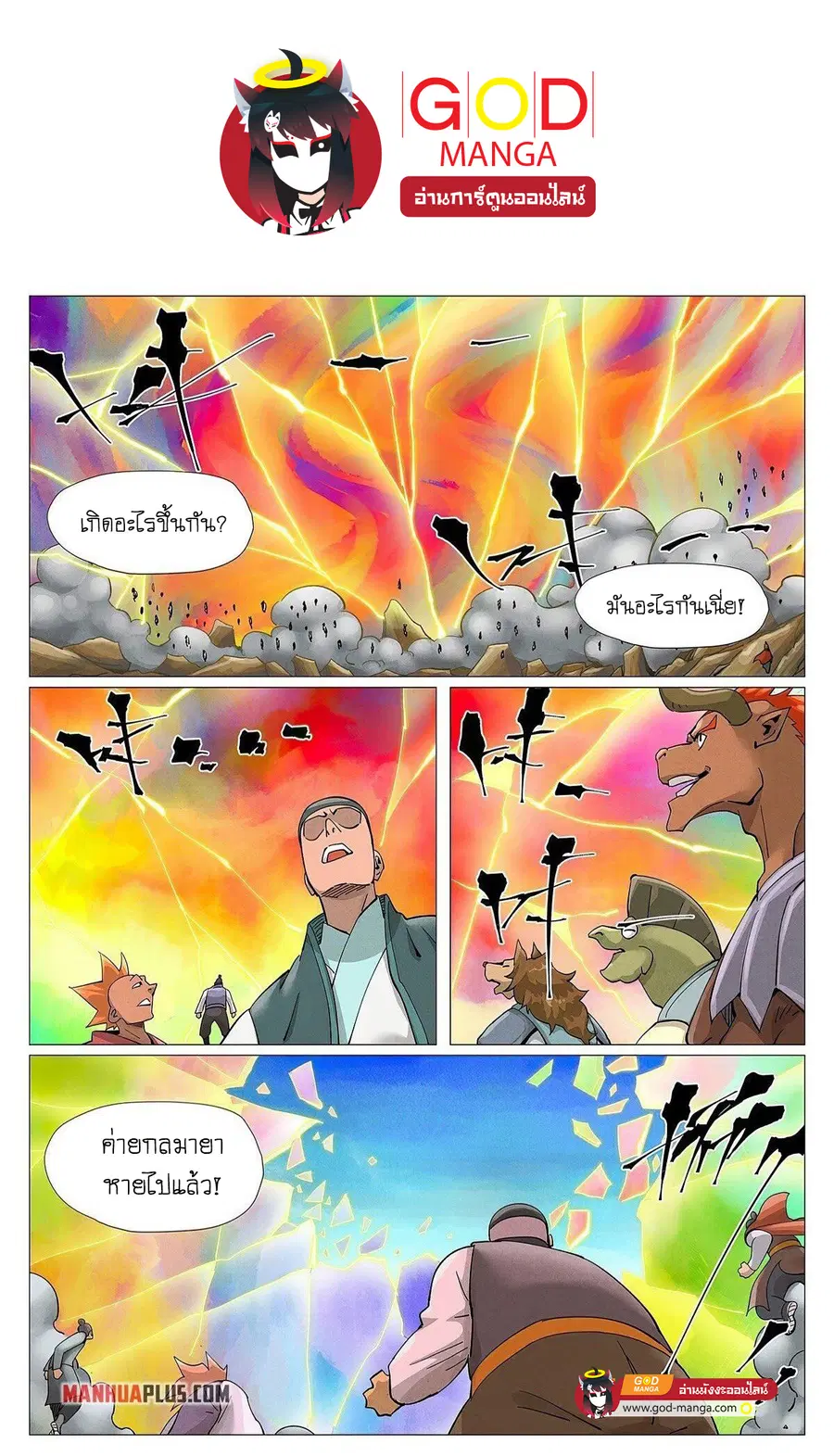 Tales of Demons and Gods ตอนที่ 391 หน้า 1