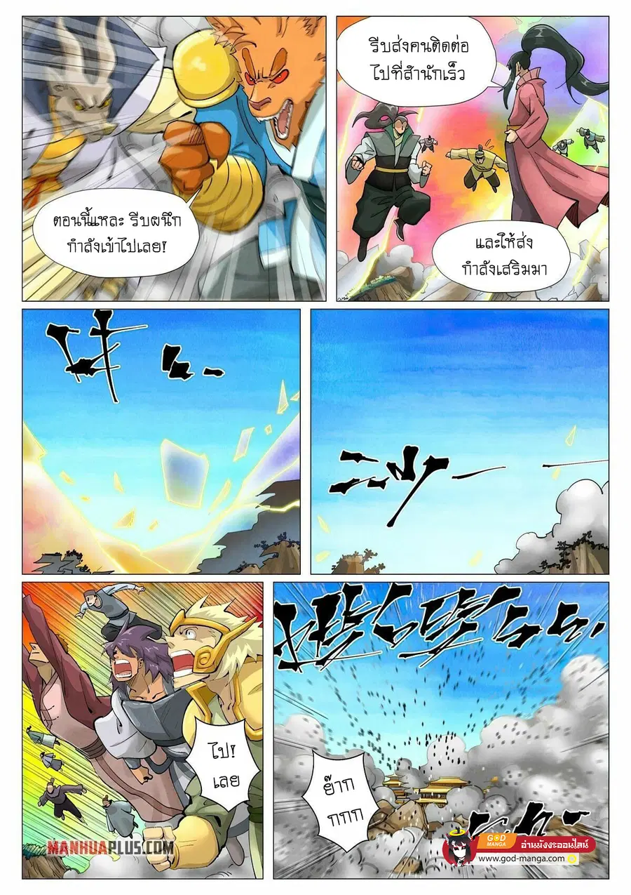Tales of Demons and Gods ตอนที่ 391 หน้า 2