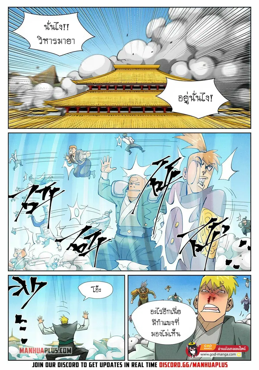 Tales of Demons and Gods ตอนที่ 391 หน้า 3