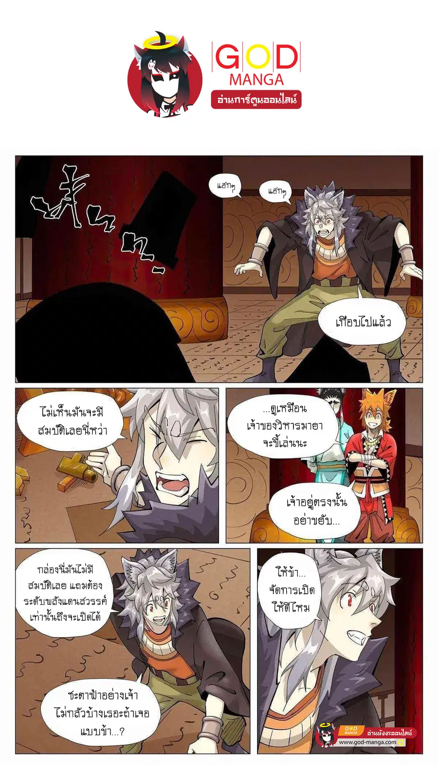 Tales of Demons and Gods ตอนที่ 392 หน้า 1