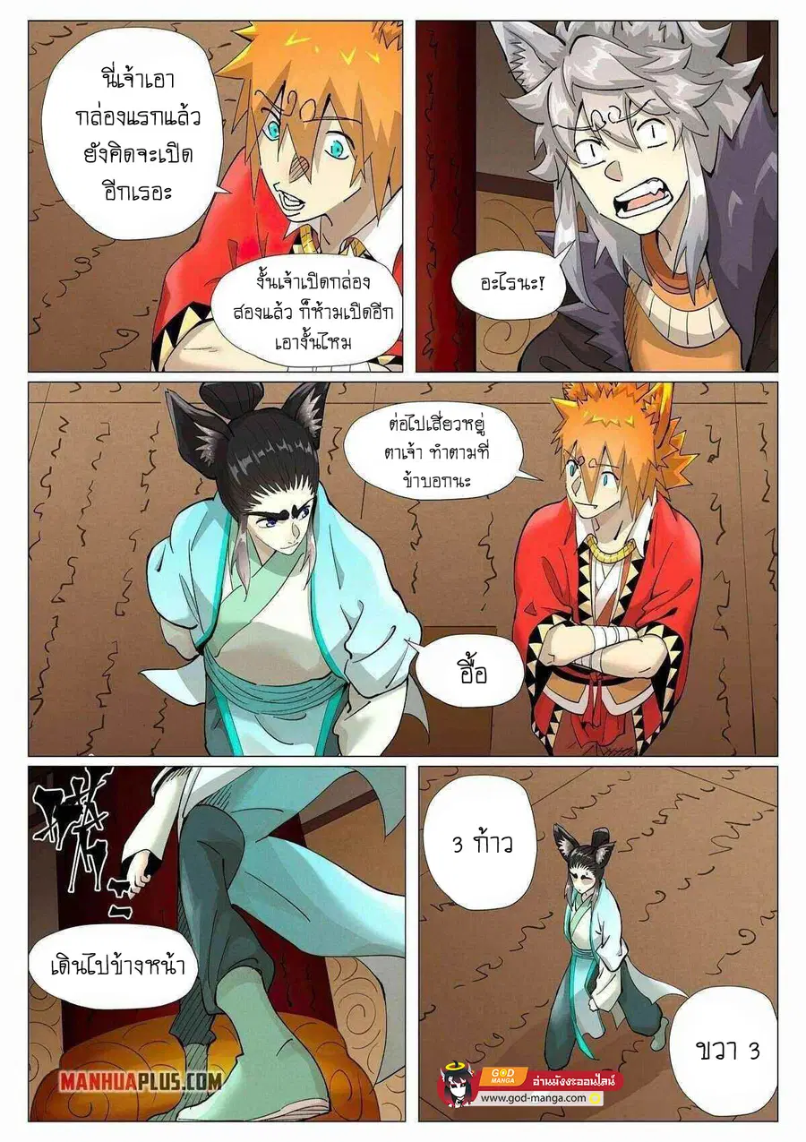 Tales of Demons and Gods ตอนที่ 392 หน้า 2