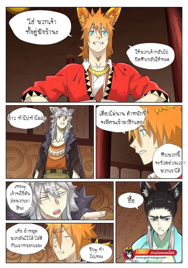 Tales of Demons and Gods ตอนที่ 393 หน้า 1