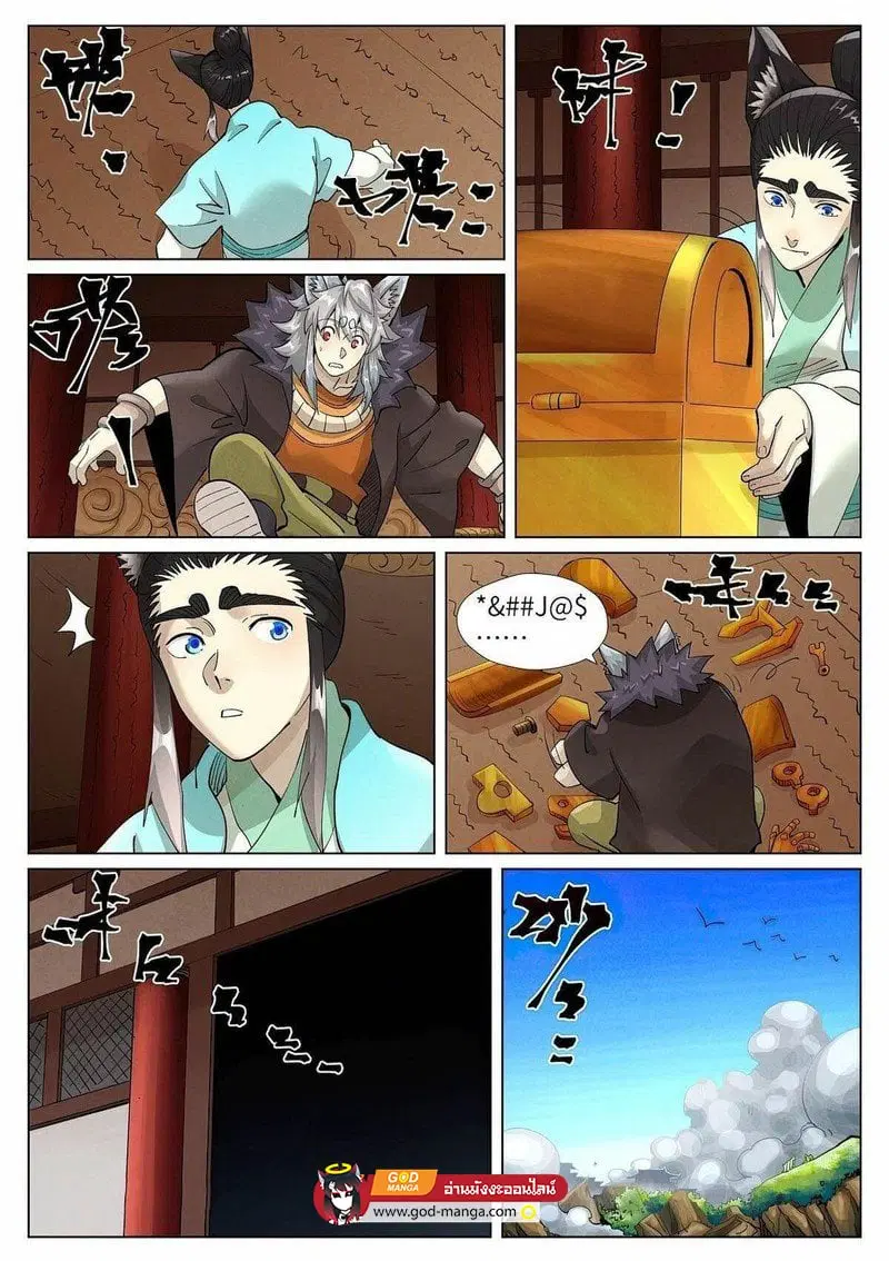 Tales of Demons and Gods ตอนที่ 393 หน้า 2