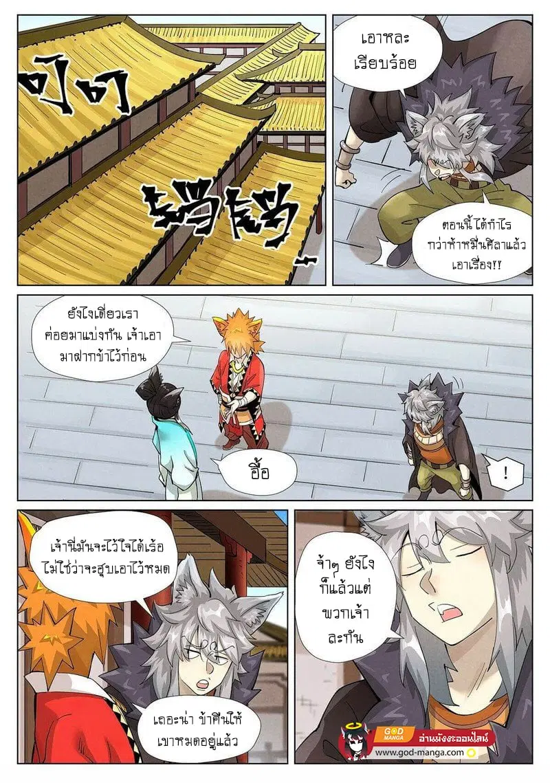 Tales of Demons and Gods ตอนที่ 393 หน้า 3