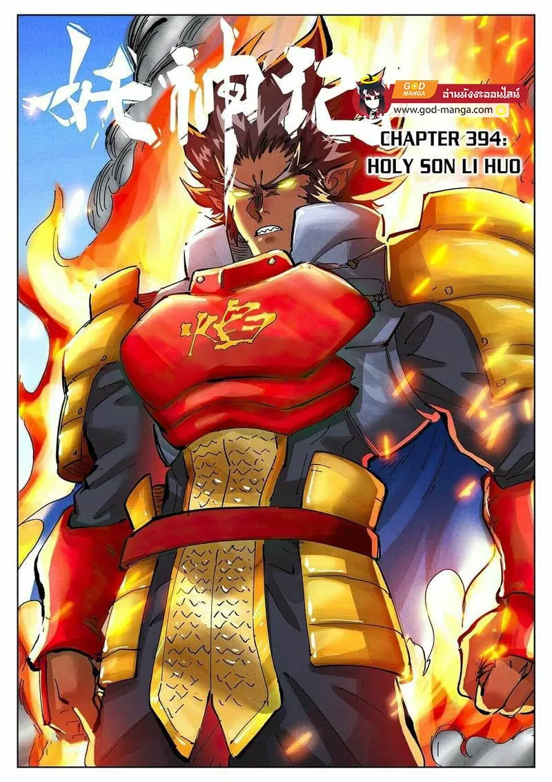 Tales of Demons and Gods ตอนที่ 394 หน้า 1