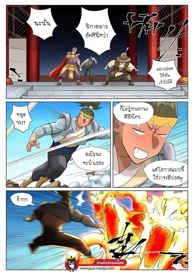 Tales of Demons and Gods ตอนที่ 394 หน้า 2