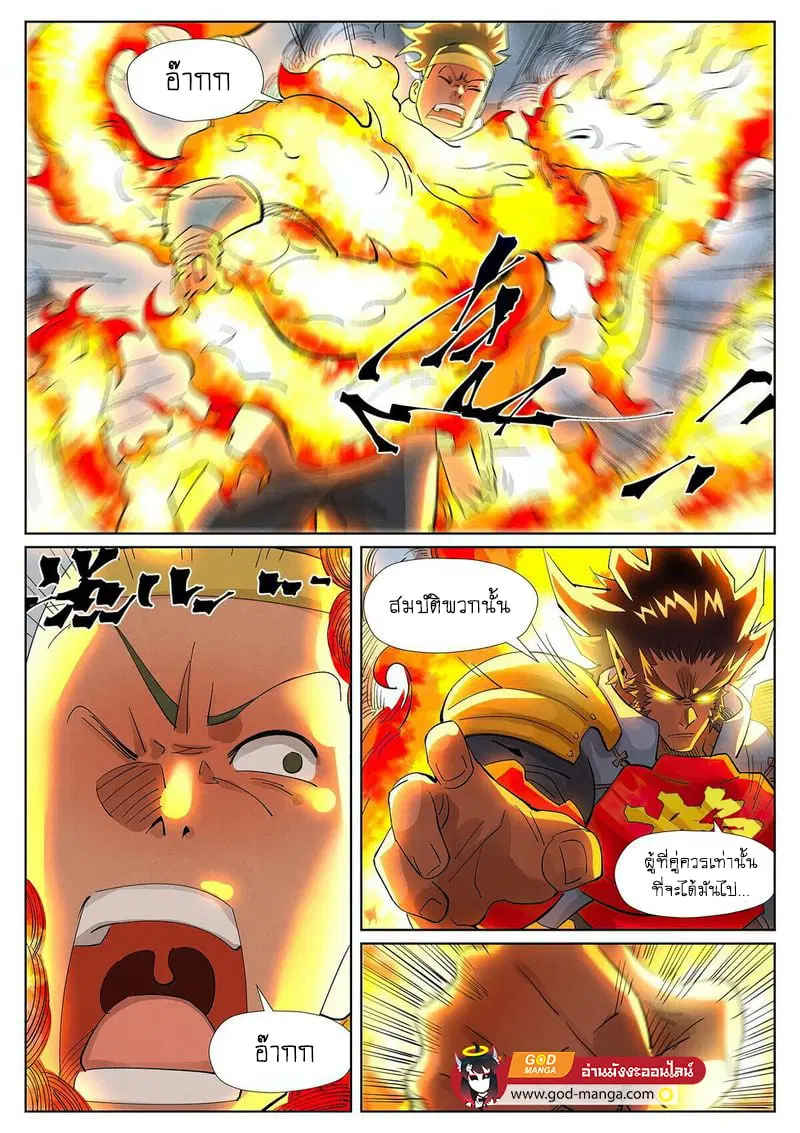 Tales of Demons and Gods ตอนที่ 394 หน้า 3