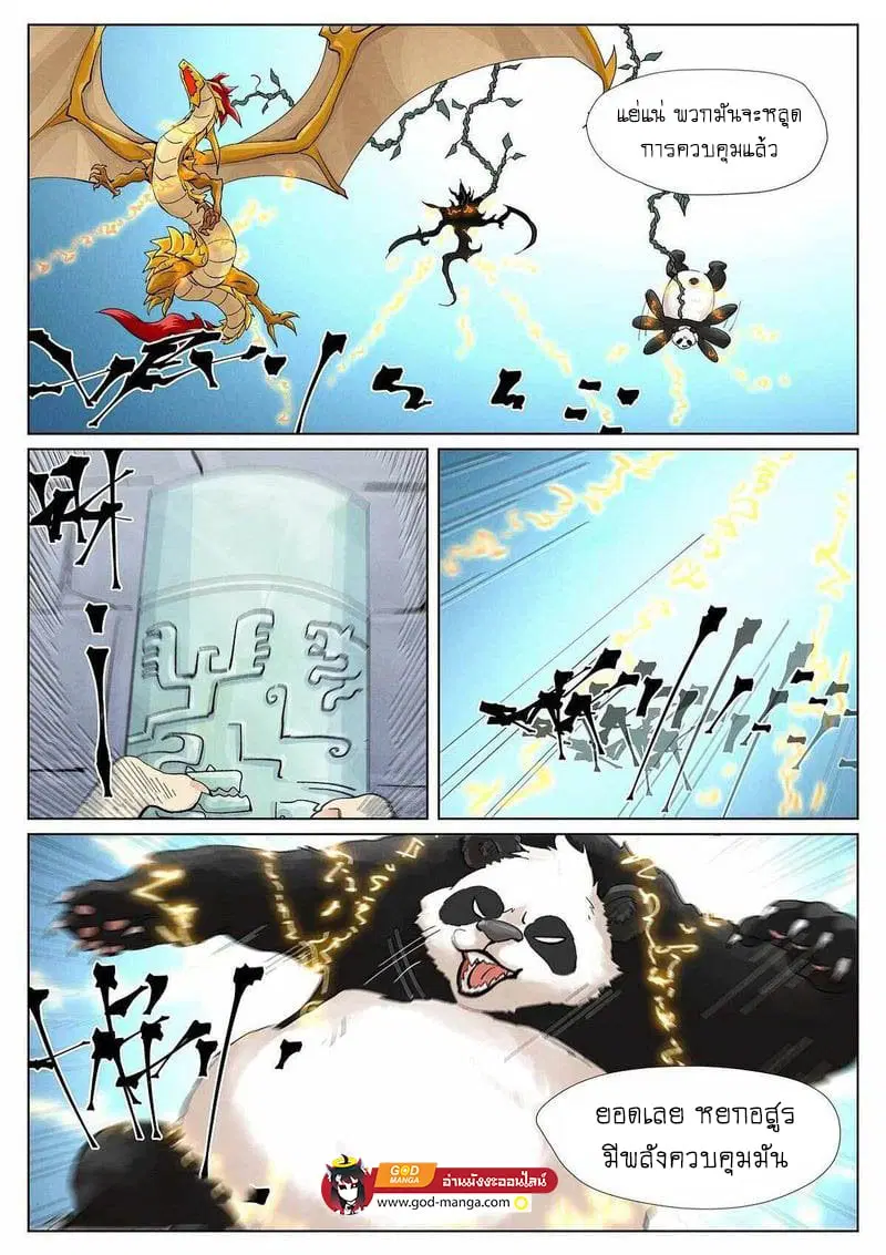 Tales of Demons and Gods ตอนที่ 395 หน้า 1