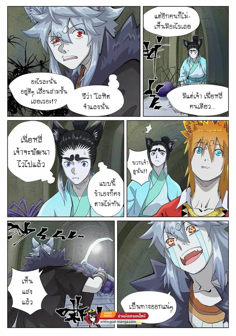 Tales of Demons and Gods ตอนที่ 395 หน้า 3