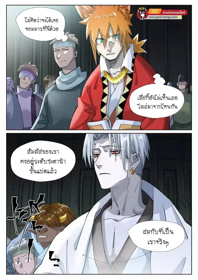 Tales of Demons and Gods ตอนที่ 396 หน้า 1