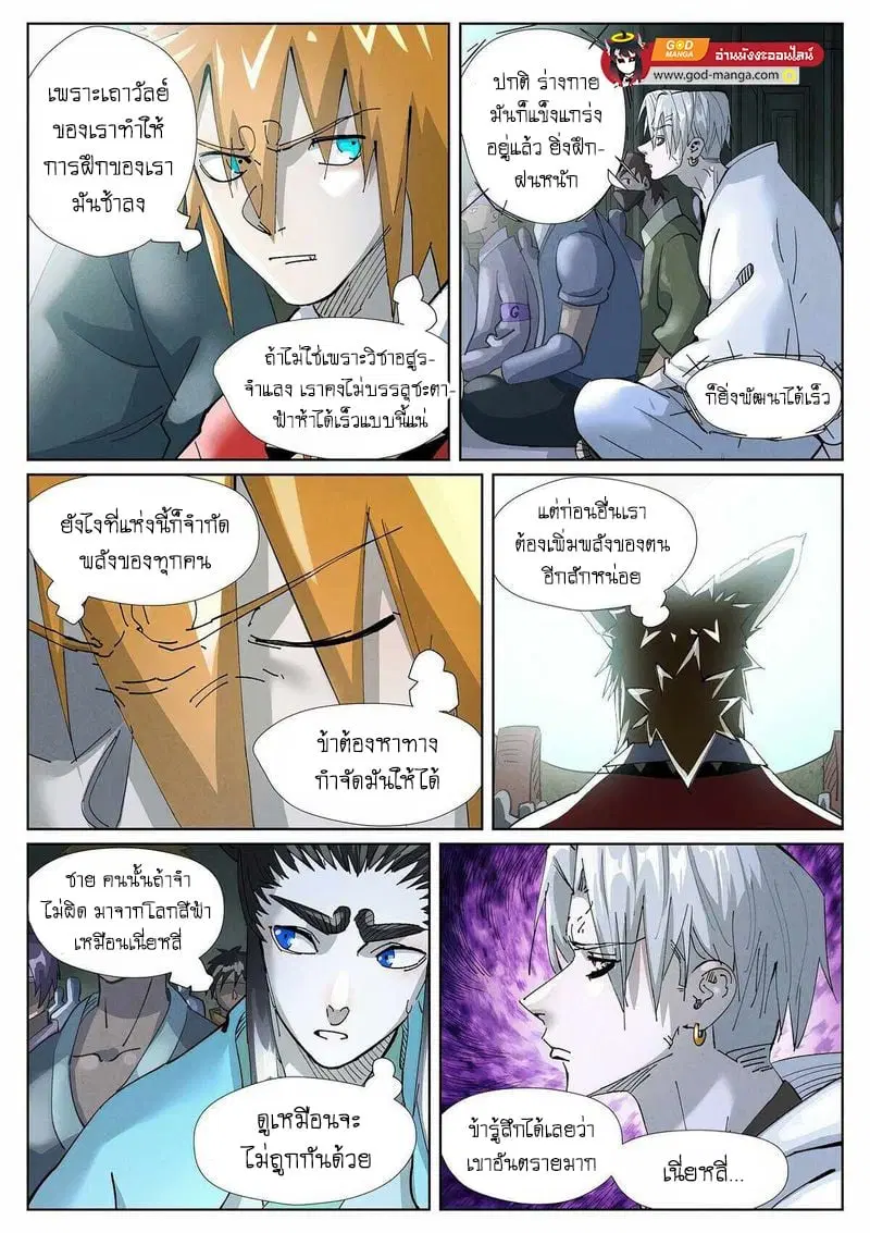 Tales of Demons and Gods ตอนที่ 396 หน้า 2