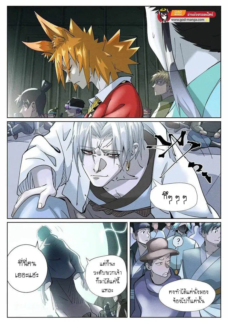 Tales of Demons and Gods ตอนที่ 396 หน้า 3