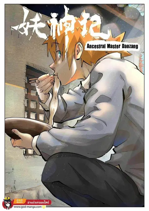 Tales of Demons and Gods ตอนที่ 397 หน้า 1