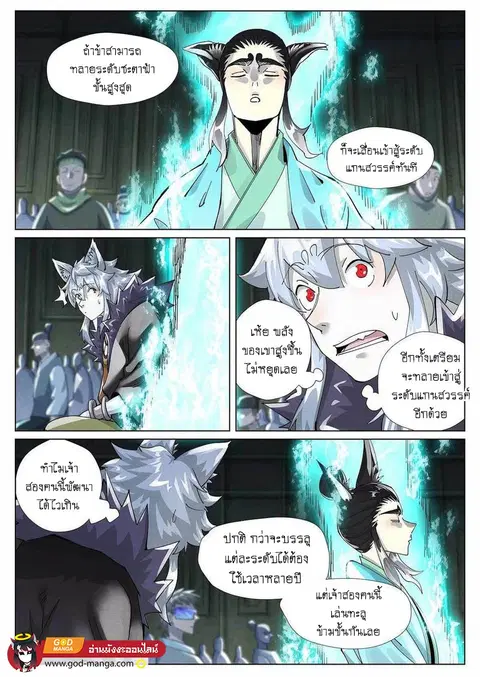 Tales of Demons and Gods ตอนที่ 397 หน้า 2