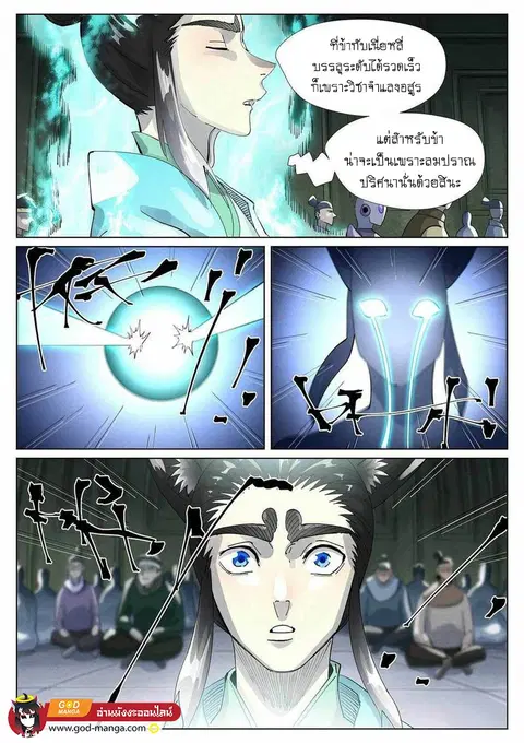Tales of Demons and Gods ตอนที่ 397 หน้า 3