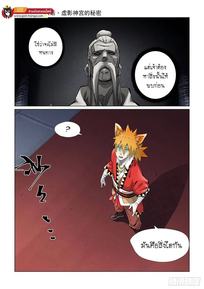 Tales of Demons and Gods ตอนที่ 398 หน้า 1