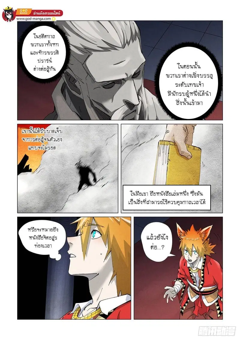 Tales of Demons and Gods ตอนที่ 398 หน้า 2