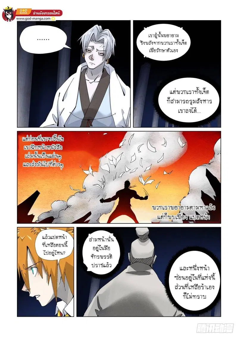 Tales of Demons and Gods ตอนที่ 398 หน้า 3