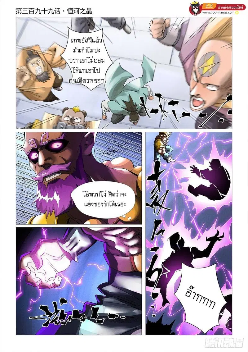 Tales of Demons and Gods ตอนที่ 399 หน้า 1
