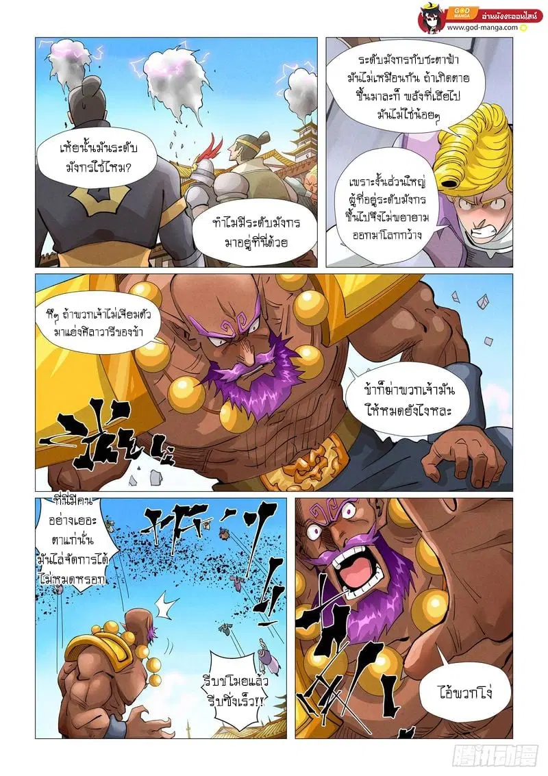 Tales of Demons and Gods ตอนที่ 399 หน้า 2