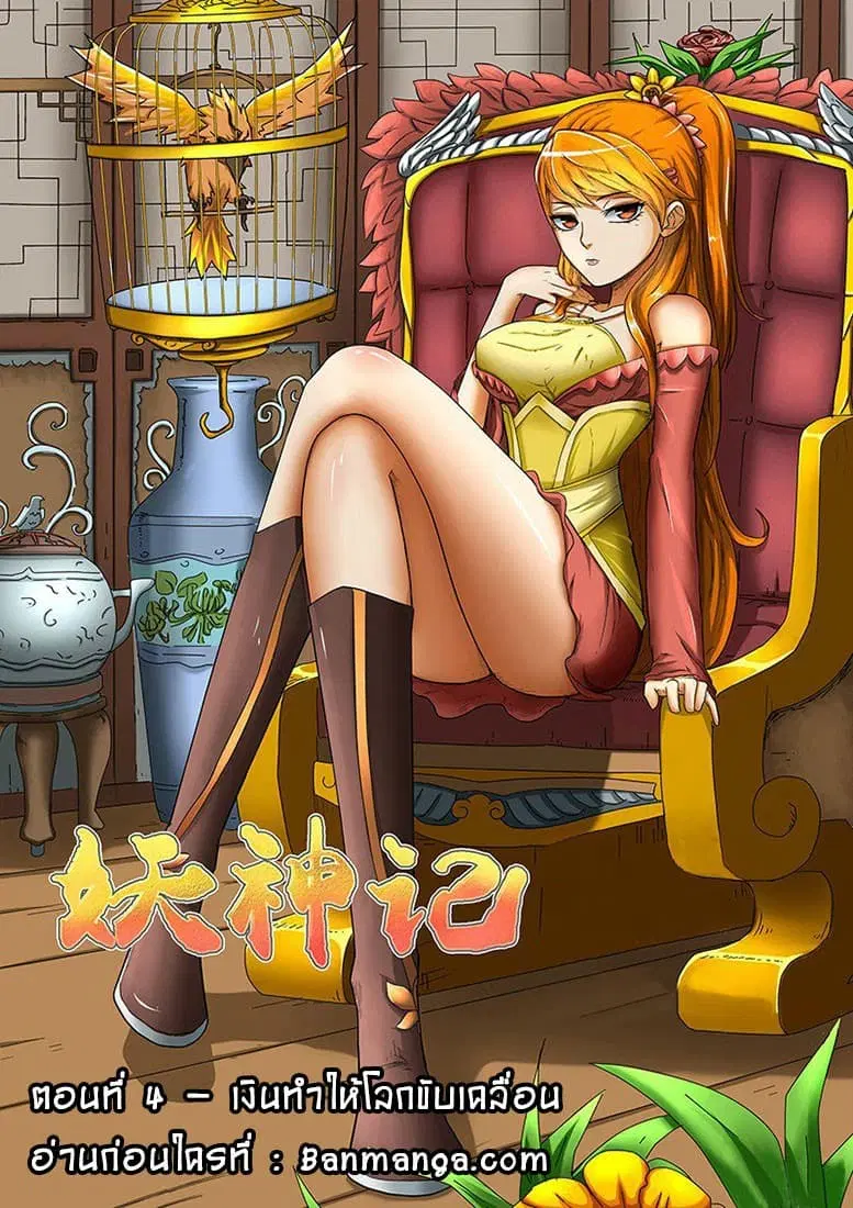 Tales of Demons and Gods ตอนที่ 4 หน้า 1