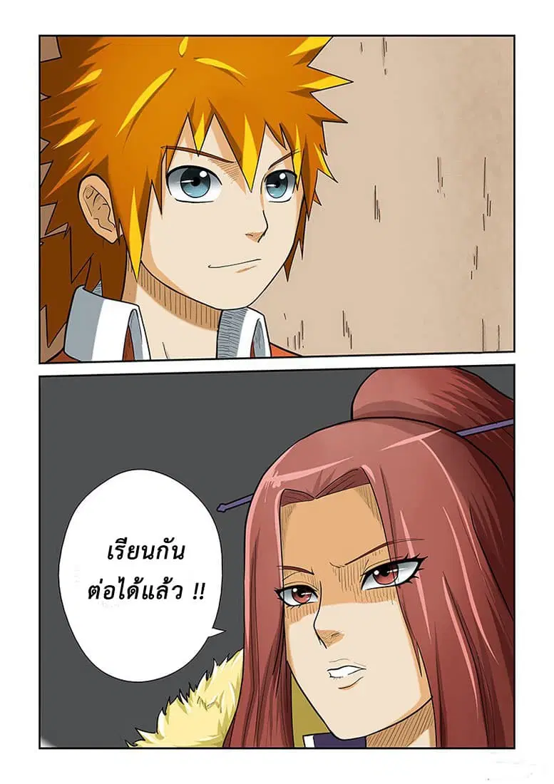 Tales of Demons and Gods ตอนที่ 4 หน้า 2