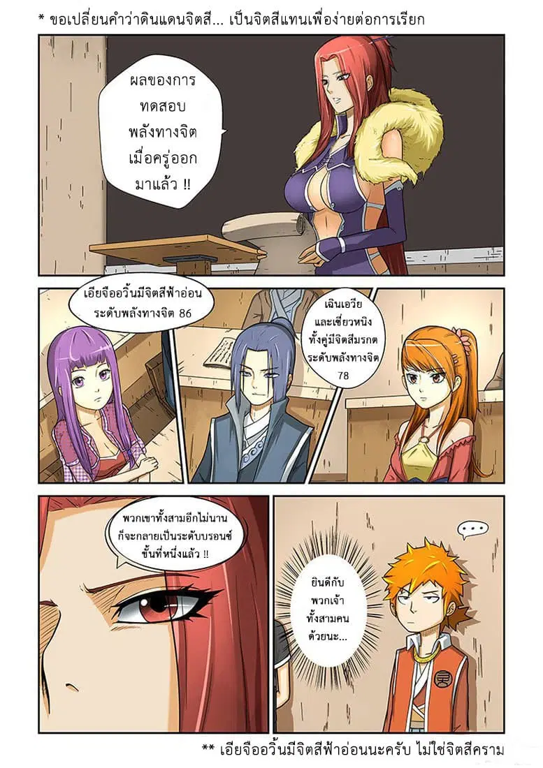 Tales of Demons and Gods ตอนที่ 4 หน้า 3