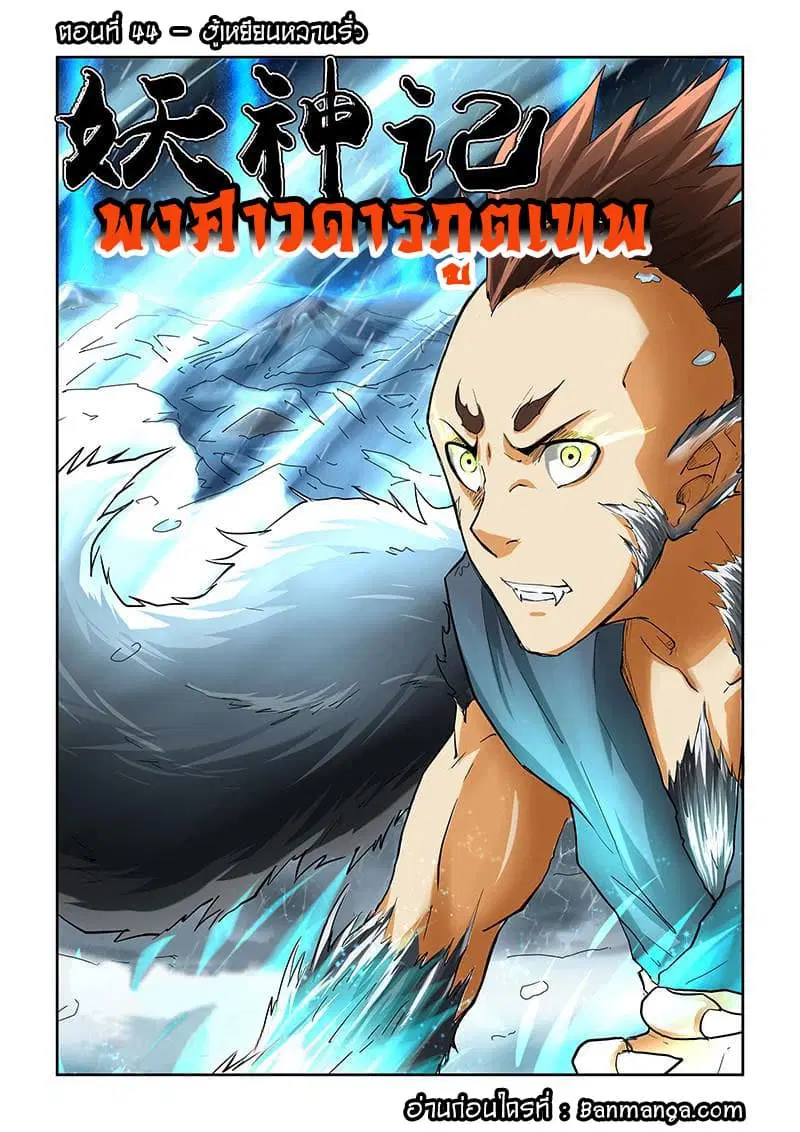Tales of Demons and Gods ตอนที่ 40 หน้า 1