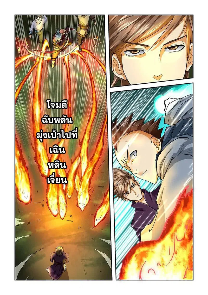 Tales of Demons and Gods ตอนที่ 40 หน้า 2