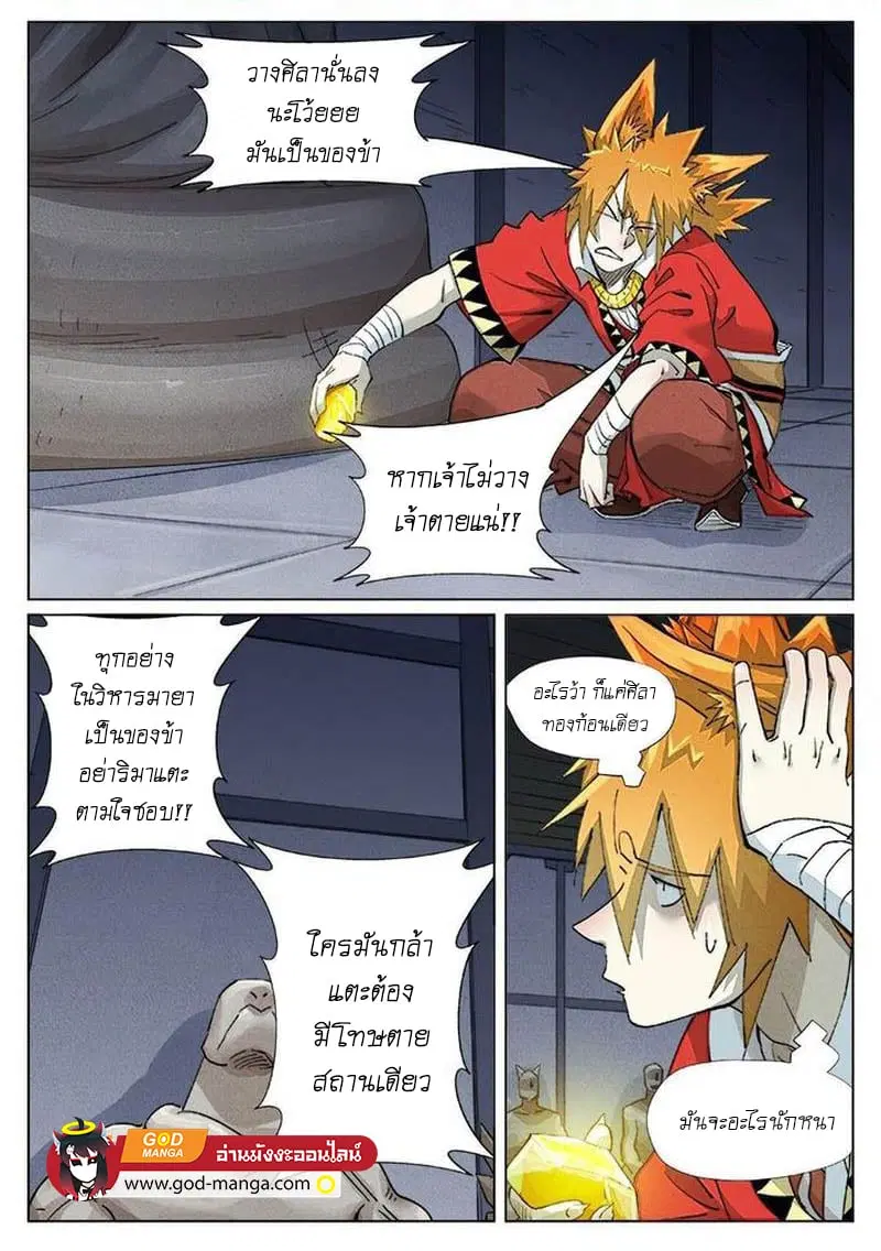 Tales of Demons and Gods ตอนที่ 400 หน้า 1