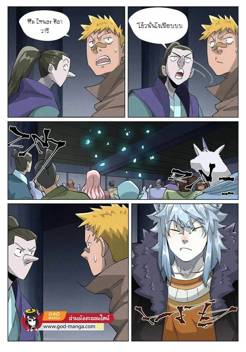 Tales of Demons and Gods ตอนที่ 400 หน้า 2
