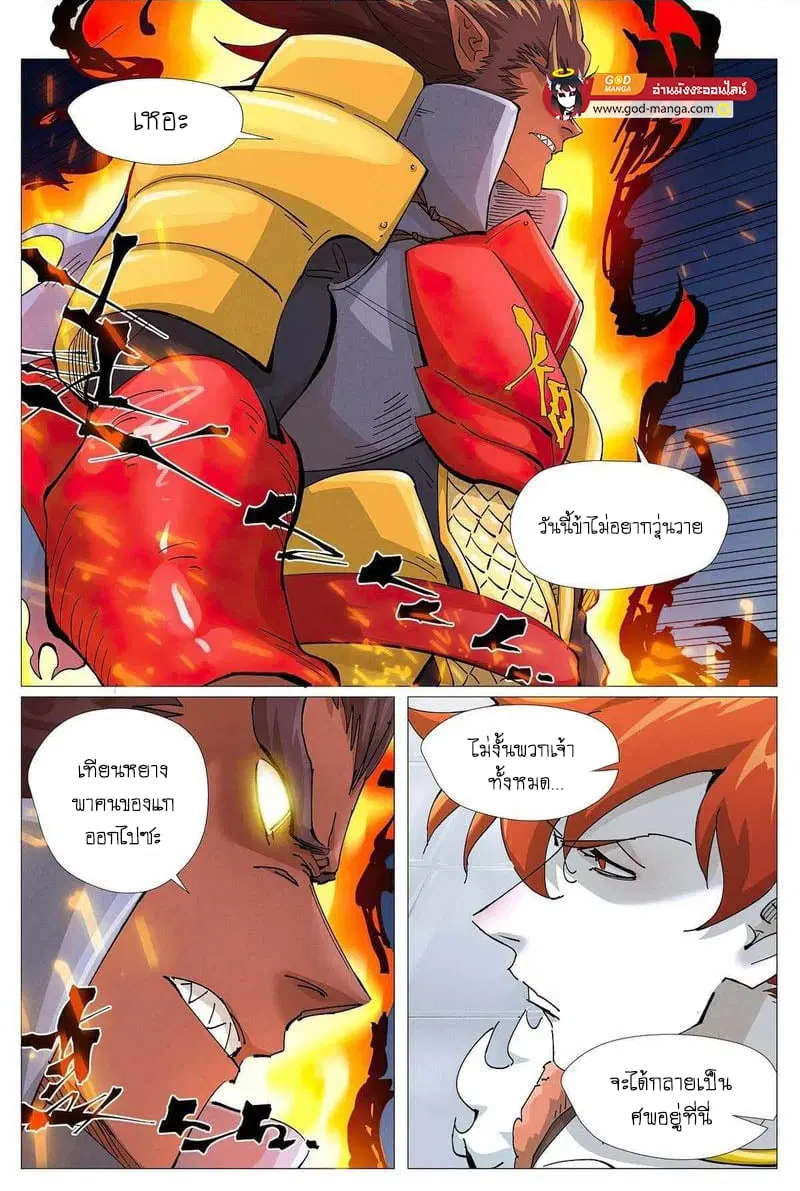 Tales of Demons and Gods ตอนที่ 401 หน้า 1